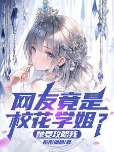 校花rap