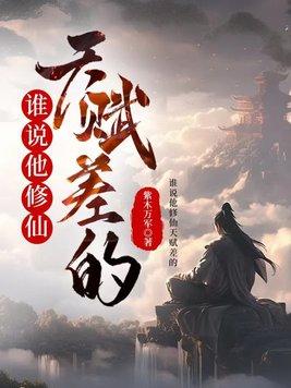 苟在宗门当杂役弟子的