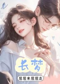 长梦阑珊