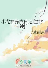 封神之龙神传说