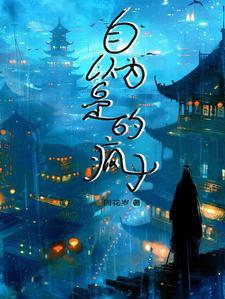 自以为是的傻b