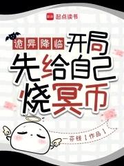诡异降临我