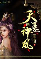 天医神凰墨凤舞帝璟
