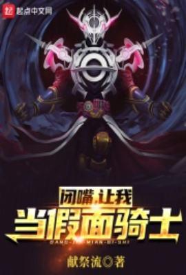 闭嘴让我当骑士微博