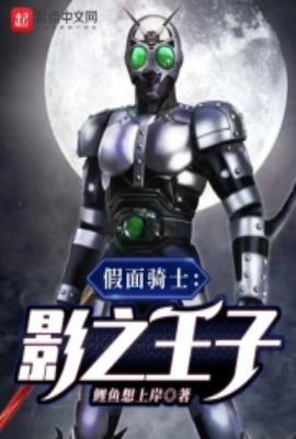 假面骑士之王者