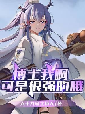 我要博士