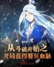 从斗破开始之开局获得饕鬄血脉女主有哪些