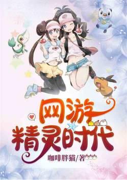 网游精灵