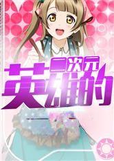 二次元女英雄壁纸
