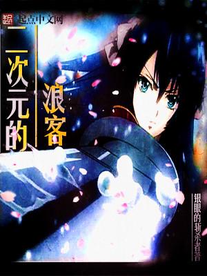 二次元浪漫
