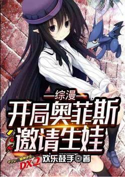 综漫开局震慑龙神奥菲斯 作者 小小小天