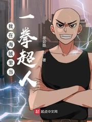 海贼里的一拳超人