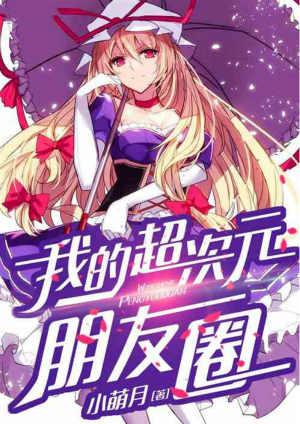 超次元公会笔趣阁
