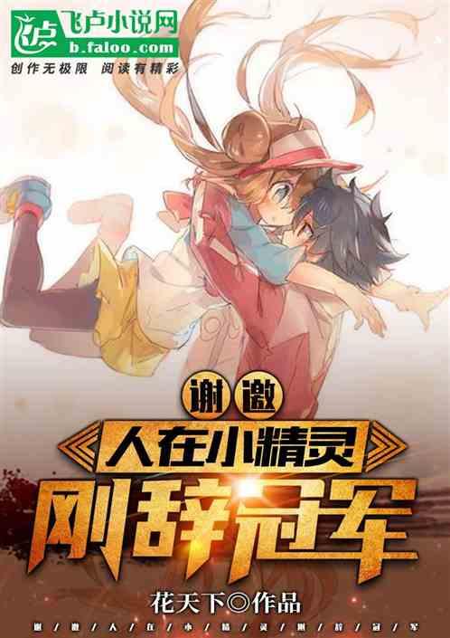 刚辞冠军第八区