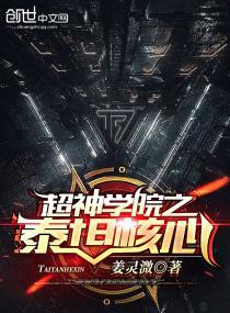 超神学院之泰迦奥特曼