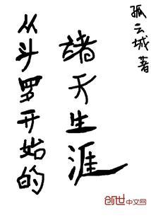 从斗罗开始诸天无敌免费阅读