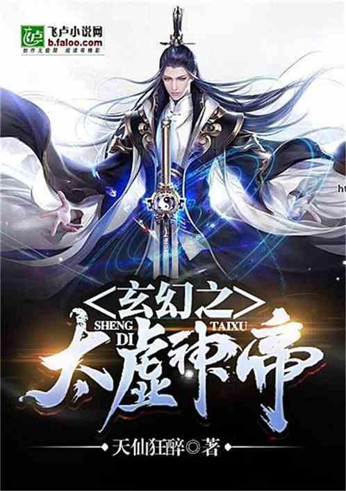 万古神帝太虚境