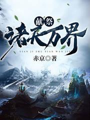 诸天献祭系统txt