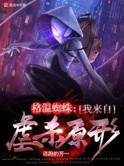 活力四射的格温蜘蛛