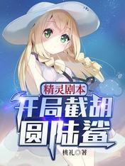 精灵开局埋伏小星云书库网