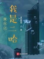 重生二哈犬神系统漫画
