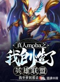 真人lol玩家