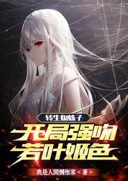 转生蜘蛛又