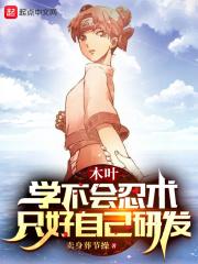 木叶村忍者学校