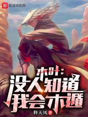 木叶真的会唱歌吗?说说你的想法