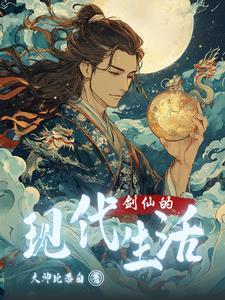 剑仙的句子