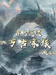 玄幻百倍返还系统