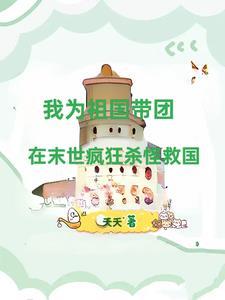 末日之天灾系统