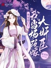 当外室的这些日子