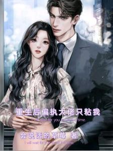 重生大财阀的小甜妻免费阅读