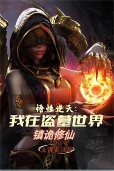 我在盗墓笔记修仙
