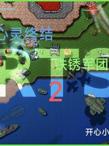 铁锈战争心灵终结mod怎么下