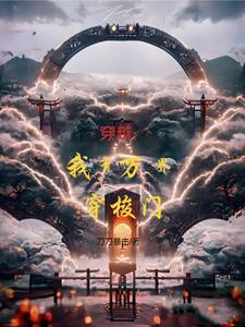 穿越影视综