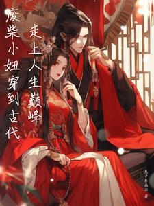 穿越两世的