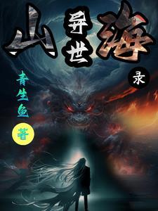 异界山海兑换码