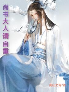 尚书大人打发点