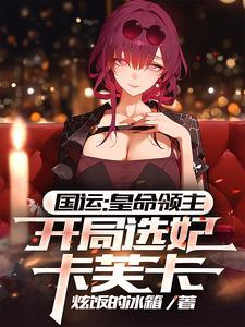 队友白月魁免费