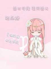 穿越兽世美男兽夫