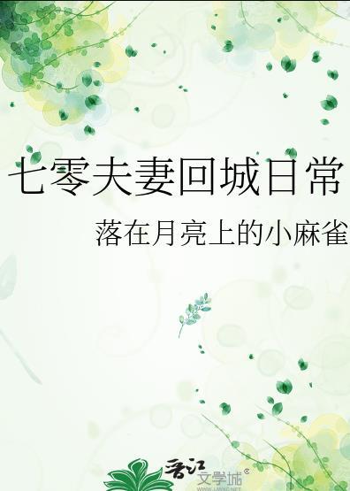 七零回城女配