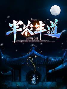 半农半商是什么意思
