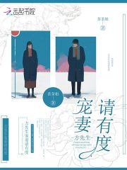 方先生宠爱预谋已久