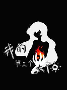 太阳系中第三个行星是什么