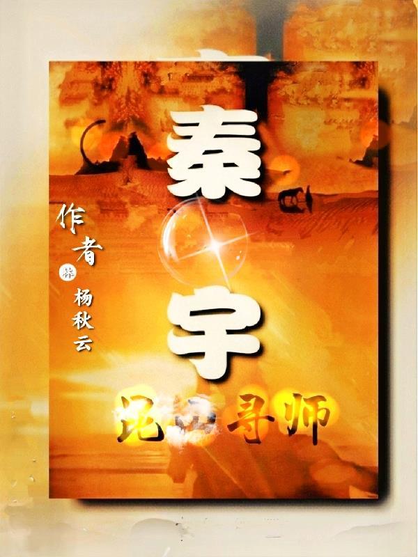 秦羽