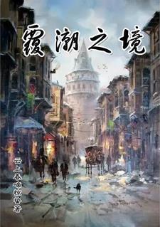 覆潮之下sv5