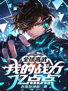 全球高武我的武功能主动升级