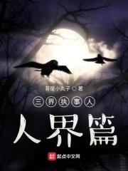 三界的主人